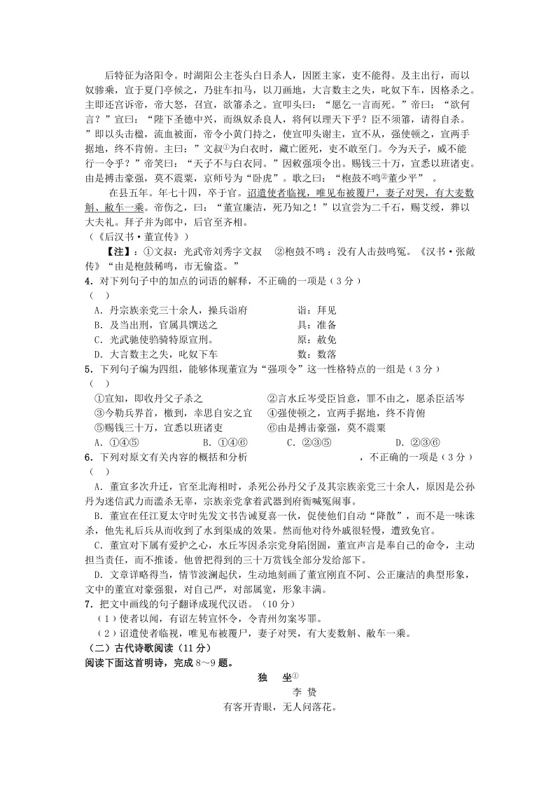 黑龙江省牡丹江市2020年高考语文模拟试题（含答案）_第3页