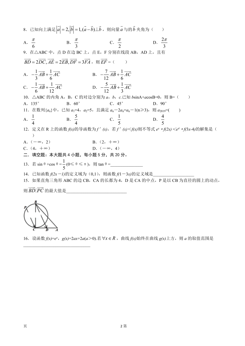 2020届山东省泰安市第四中学高三10月月考（二）数学试卷（含答案）_第2页