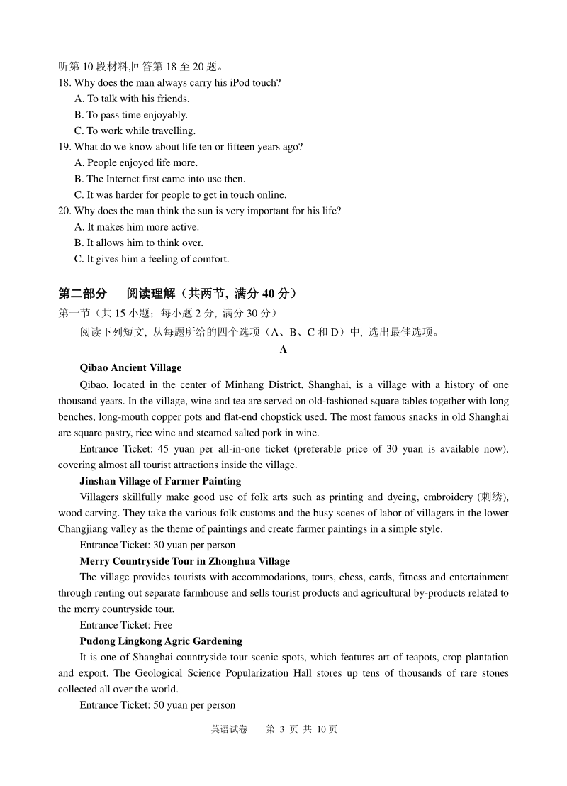 2020届云南省玉溪一中高三上学期期中考试英语含答案（PDF版）_第3页