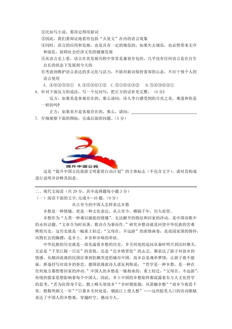广东省湛江市2020年高考语文模拟试卷（含答案）_第2页