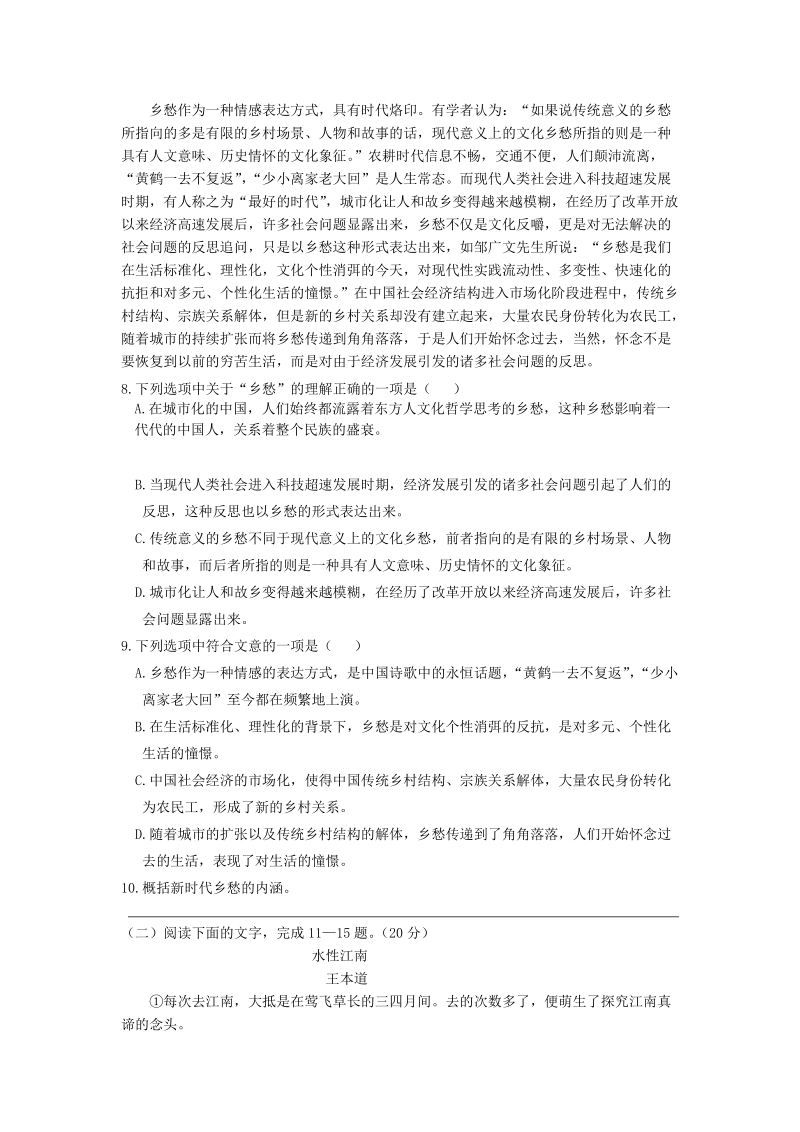 广东省湛江市2020年高考语文模拟试卷（含答案）_第3页