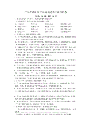 广东省湛江市2020年高考语文模拟试卷（含答案）