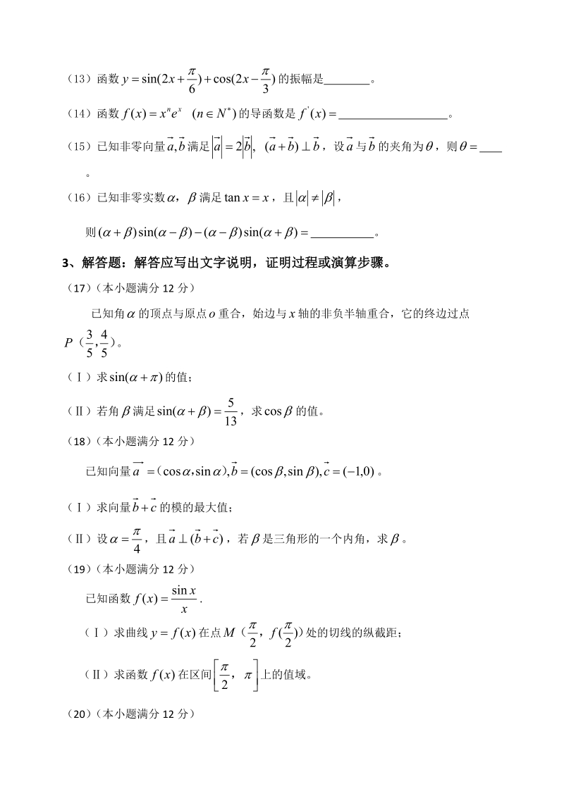 2020届山西省实验中学高三上学期第二次月考数学（文）试题含答案_第3页