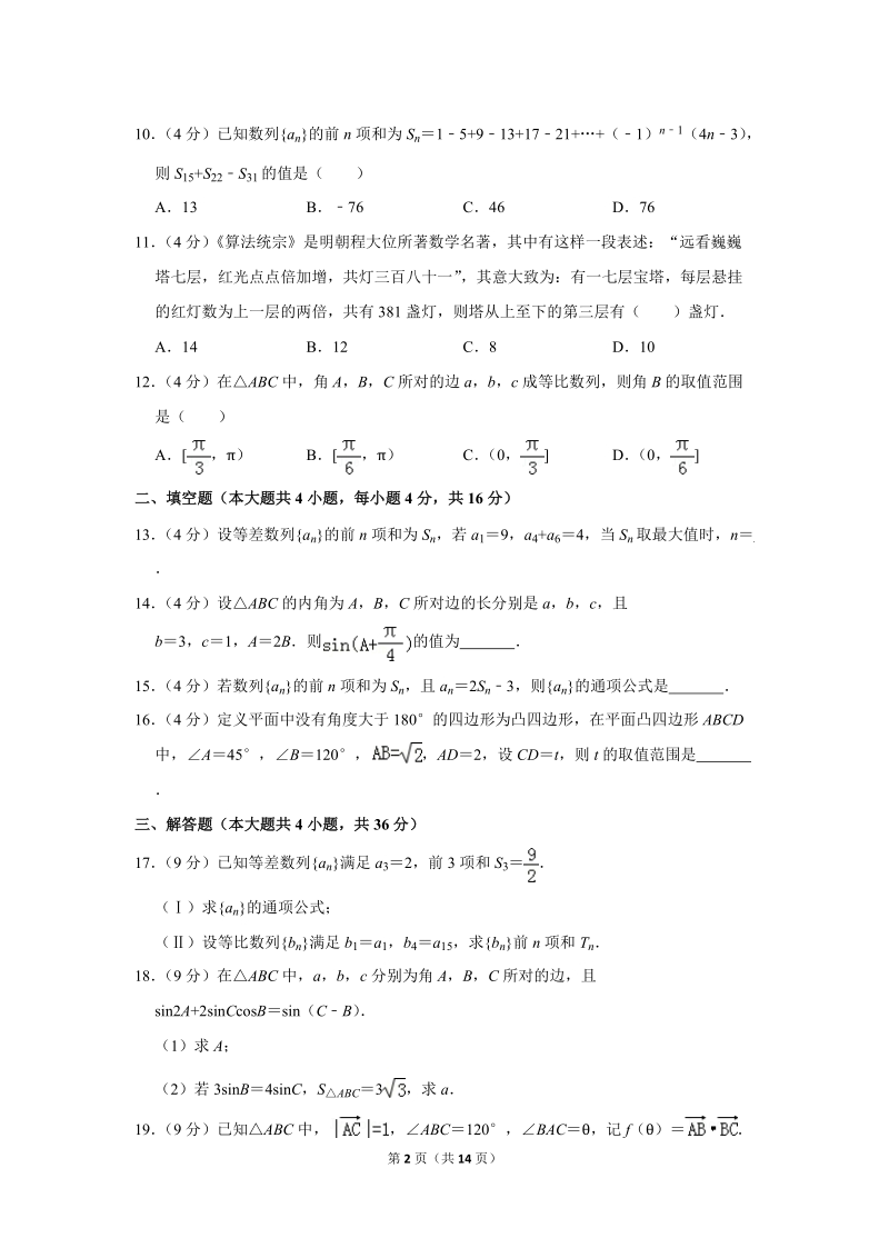 2018-2019学年山西省实验中学高一（下）第二次月考数学试卷（含详细解答）_第2页