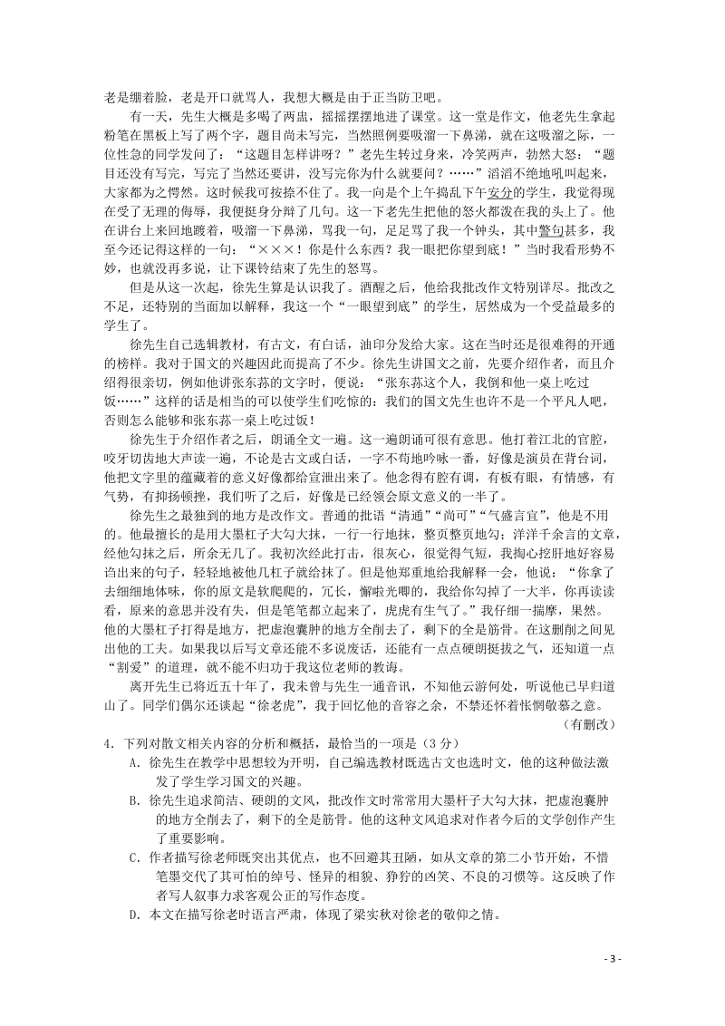 吉林省白城市第十四中学2019_2020学年高一语文上学期期中试题（含答案）_第3页