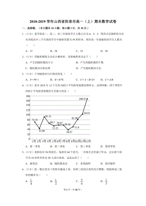 2018-2019学年山西省阳泉市高一（上）期末数学试卷（含详细解答）
