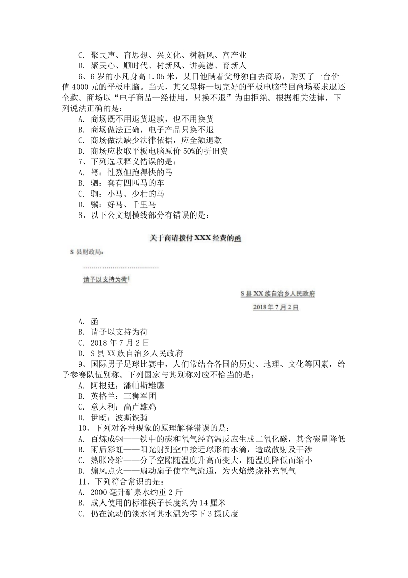 2019年贵州公务员考试《行测》试卷含答案_第2页