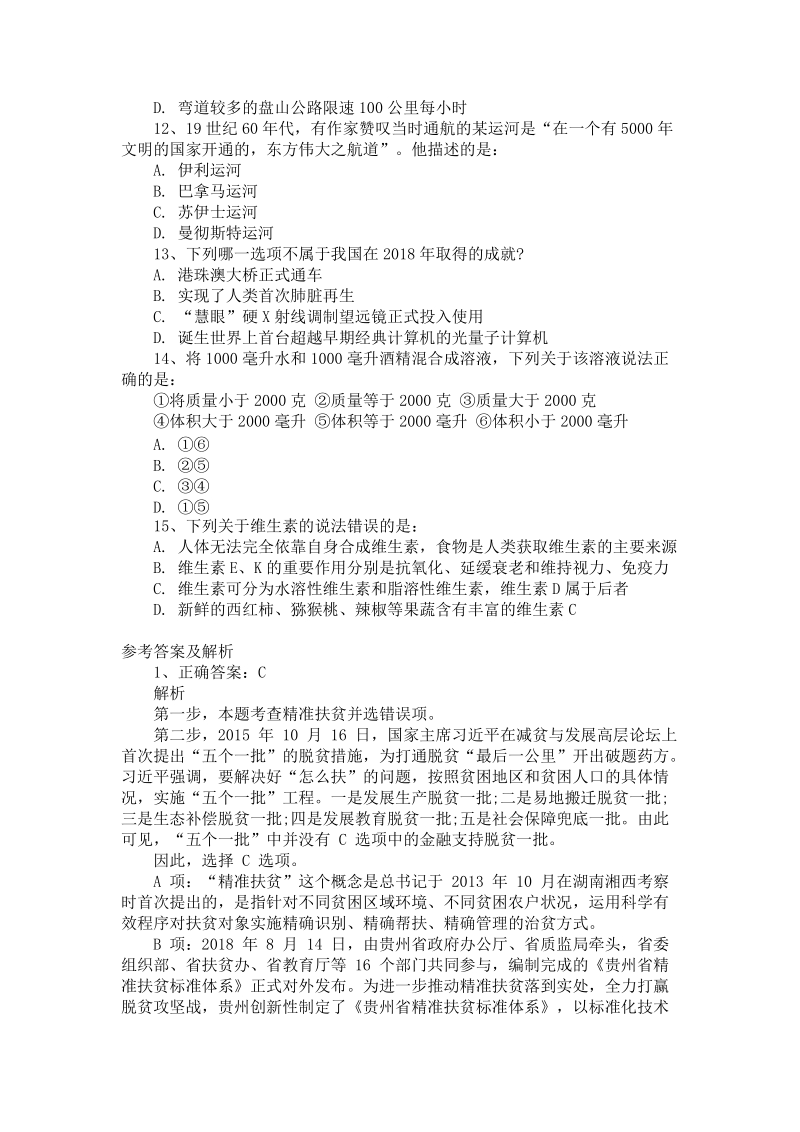 2019年贵州公务员考试《行测》试卷含答案_第3页