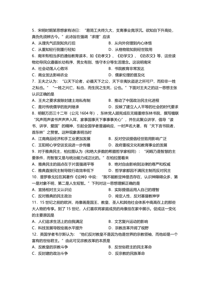 天津市和平区2019_2020学年高二历史上学期期中试题含答案（PDF版）_第2页