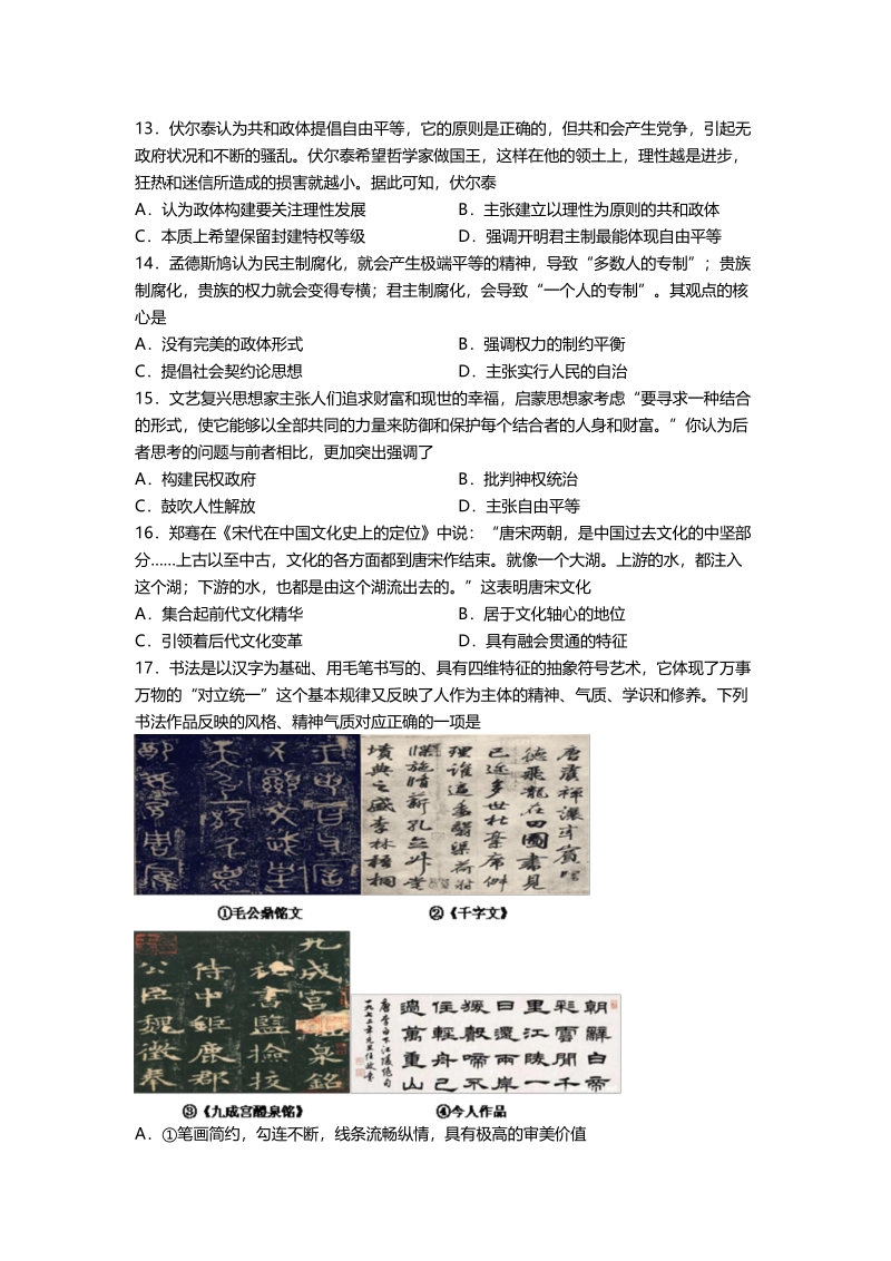 天津市和平区2019_2020学年高二历史上学期期中试题含答案（PDF版）_第3页