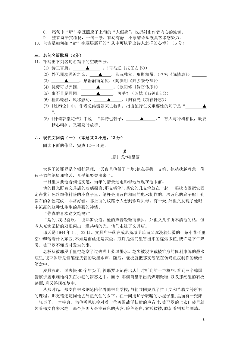 江苏省南京市2019_2020学年高二语文上学期期中试题（含答案）_第3页