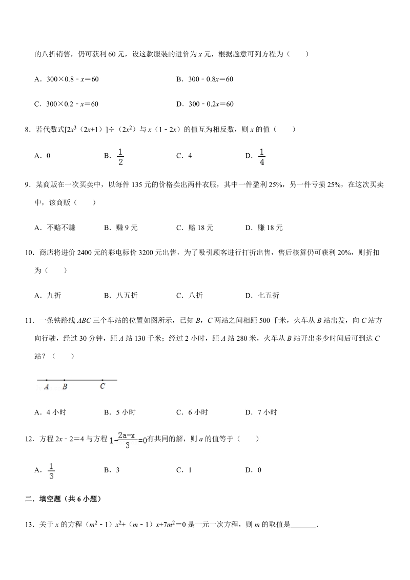 2019-2020学年北师大版初中数学七年级（上）《第5章一元一次方程》单元测试题含解析_第2页