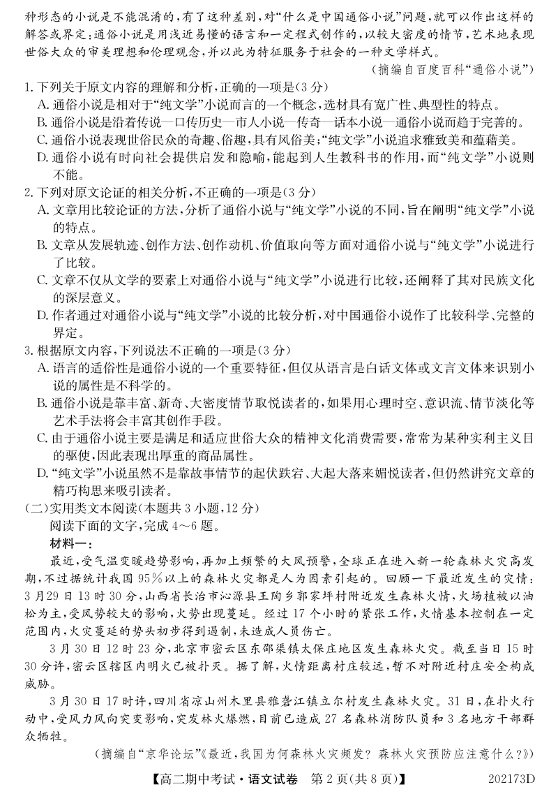 吉林省通化市2019_2020学年高二语文上学期期中试题含答案_第2页