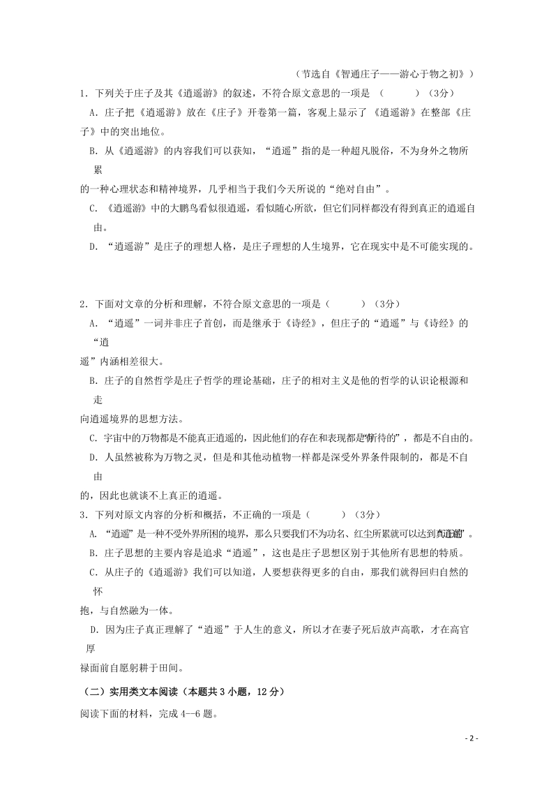 贵州省都匀市第一中学2019_2020学年高二语文上学期期中试题（含答案）_第2页