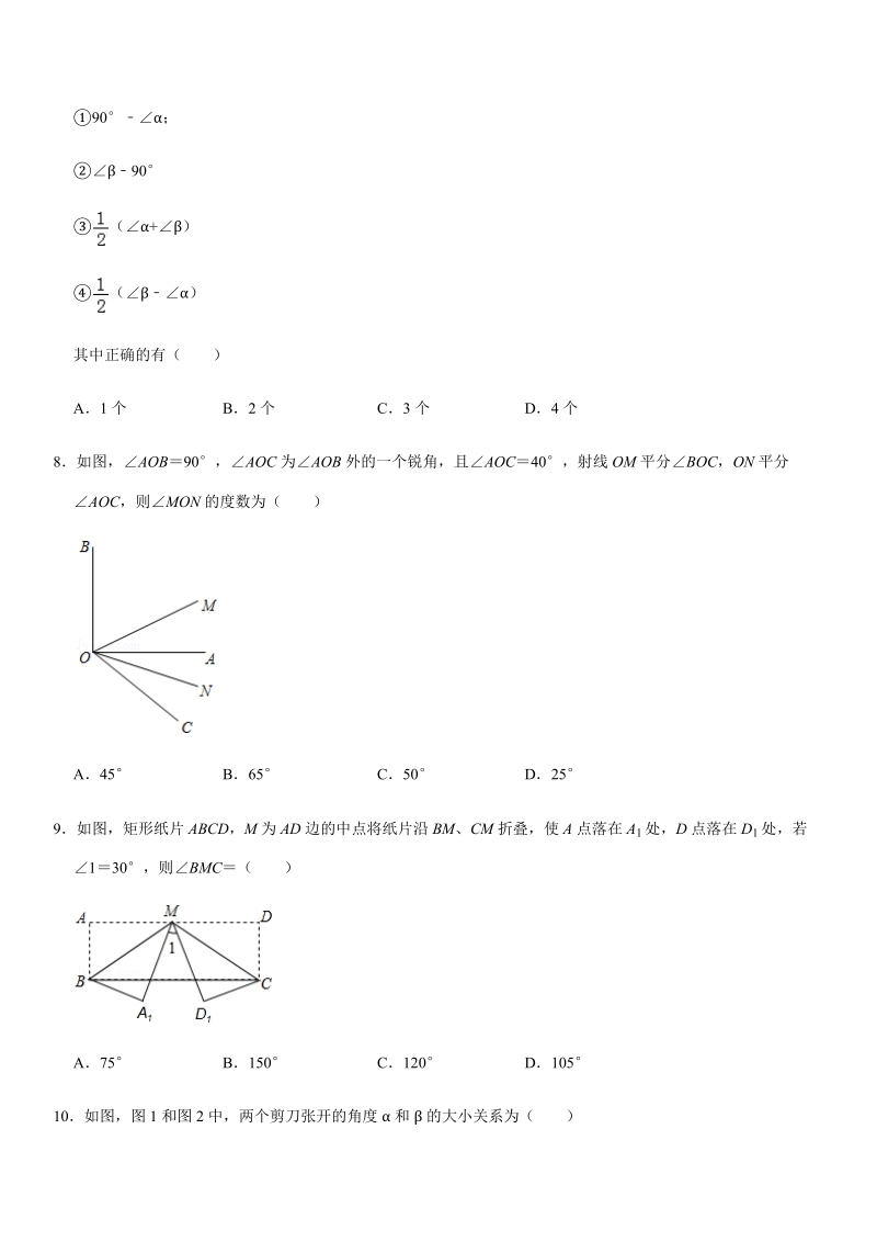 2019-2020学年人教版初中数学七年级（上）《第4章几何图形初步》单元测试卷解析版_第3页