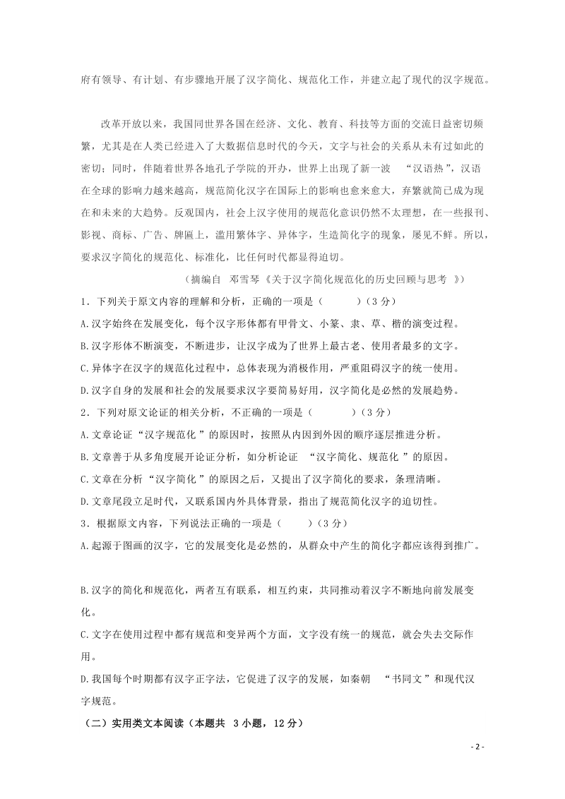 贵州省都匀市第一中学2019_2020学年高一语文上学期期中试题（含答案）_第2页