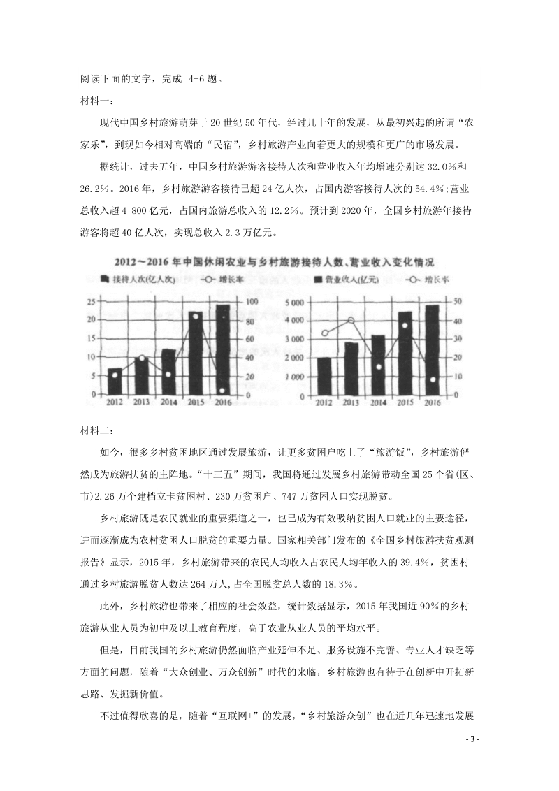 贵州省都匀市第一中学2019_2020学年高一语文上学期期中试题（含答案）_第3页