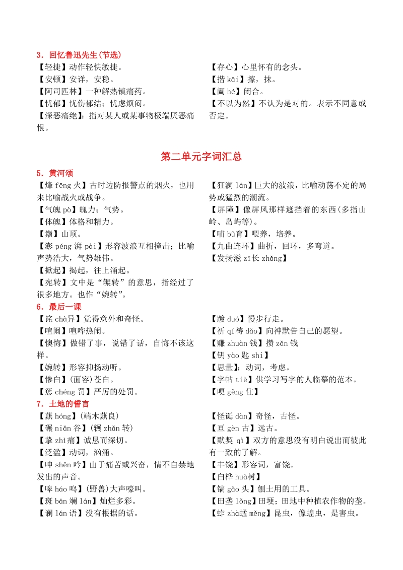 人教部编版初中语文七年级下册字词整理_第2页