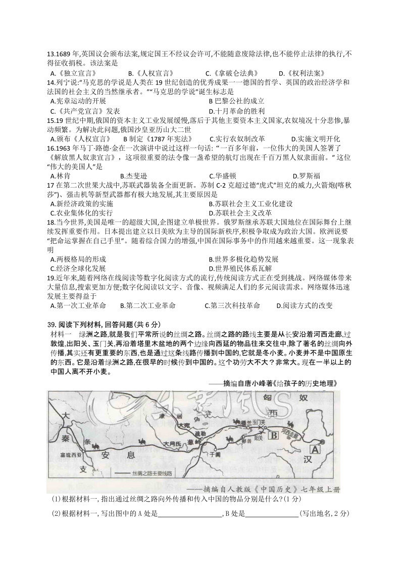 2019年湖北省黄石市中考历史试题（word版含答案）_第2页