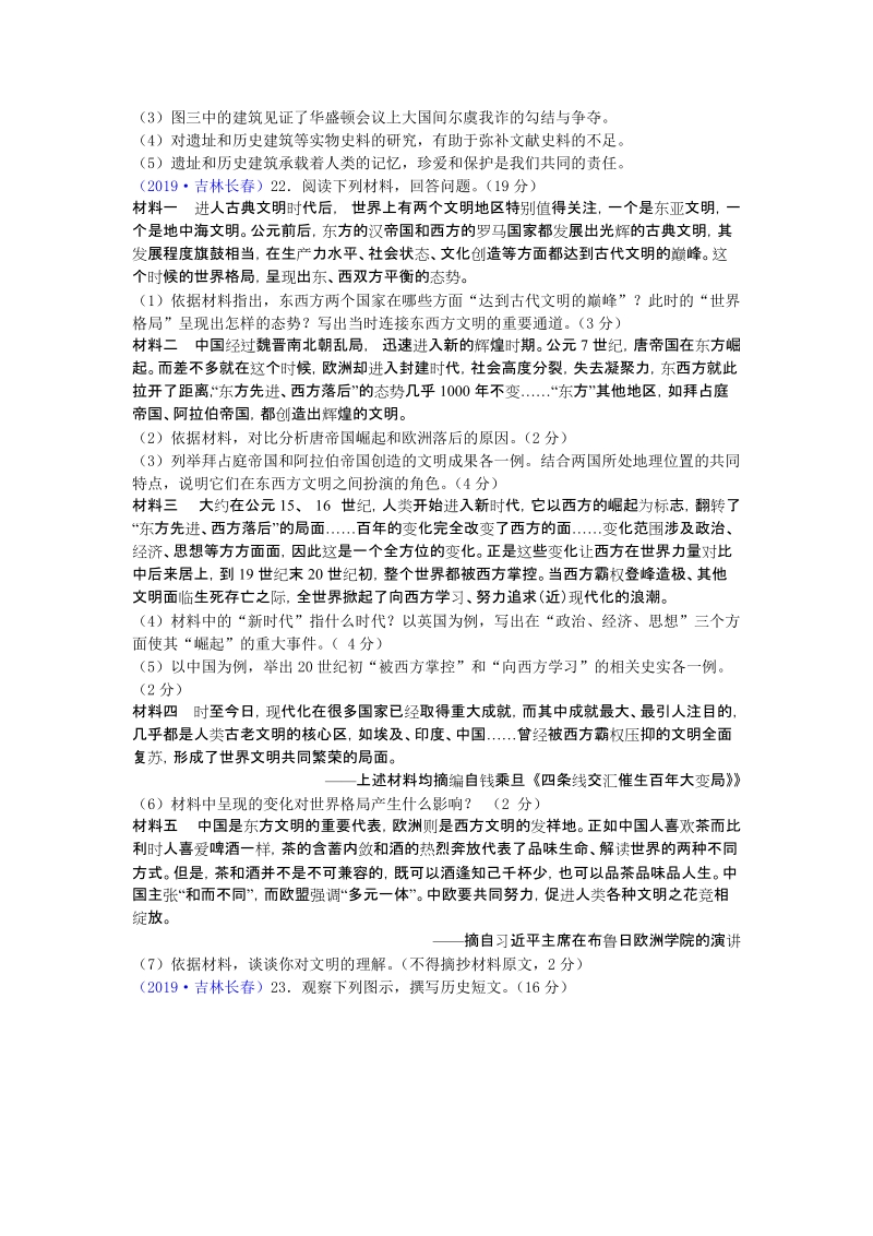 2019年吉林省长春市中考历史试题（word版有答案）_第3页