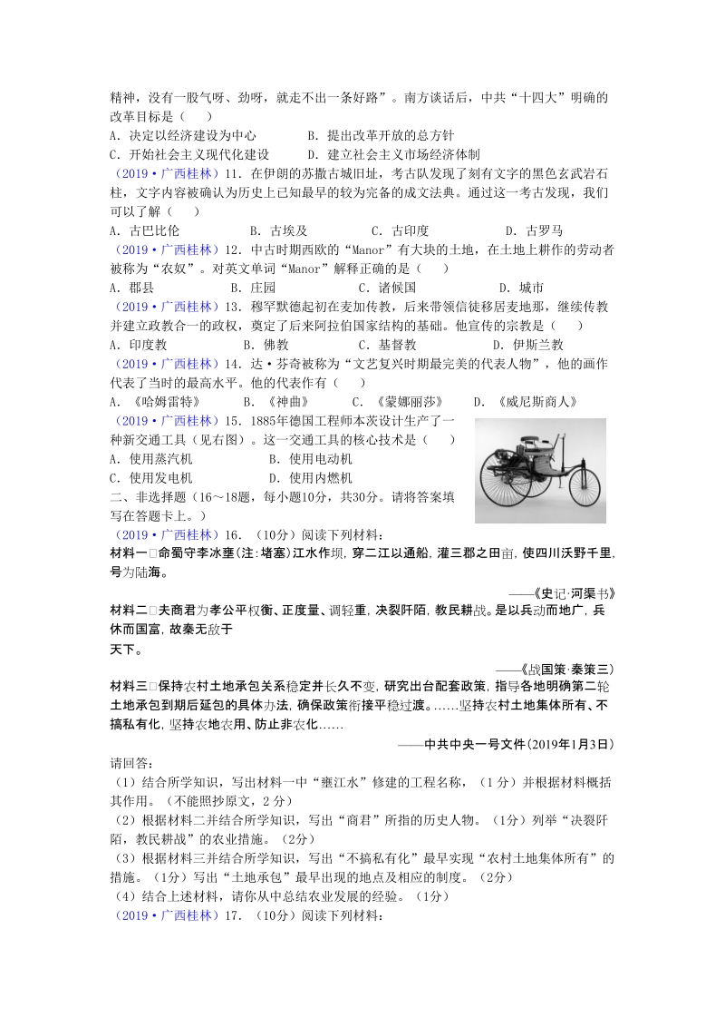 2019年广西桂林市中考历史试题（word版含答案）_第2页