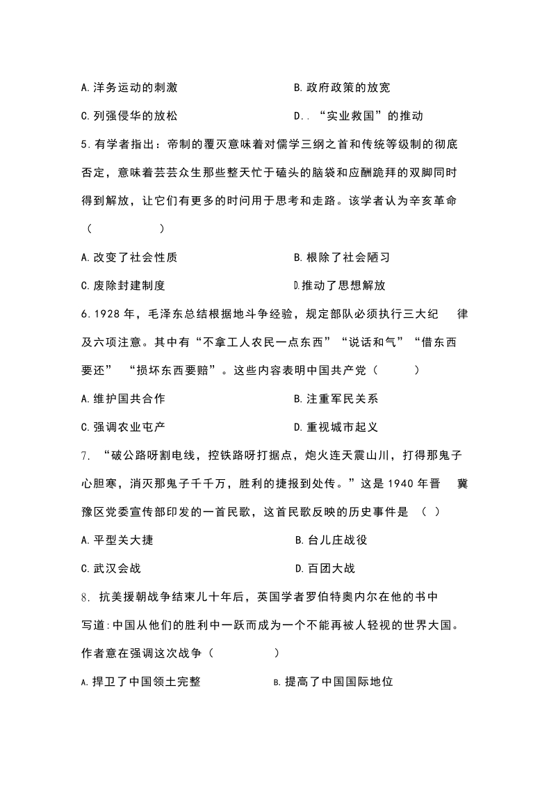 2019年河南省中考历史试题B卷（解析版）_第2页