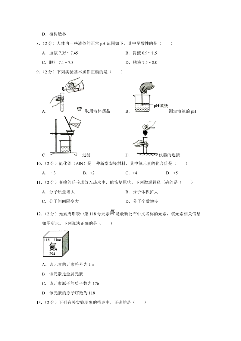 2019年云南省中考化学试题（Word版含解析）_第2页