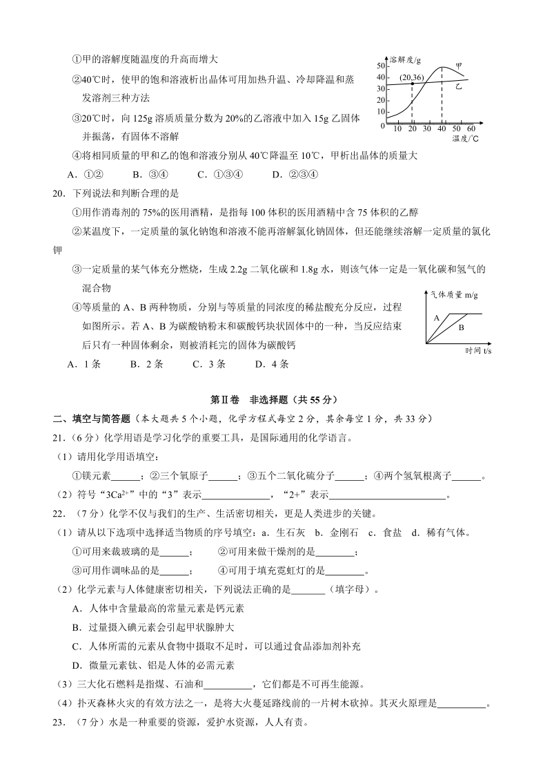 2019年云南省中考化学试题（Word版含答案）_第3页