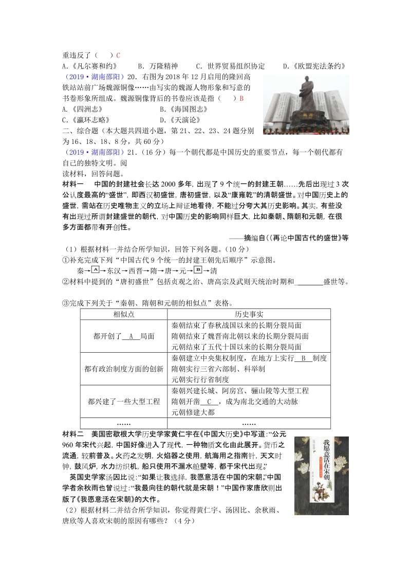 2019年湖南省邵阳市中考历史试题（word版含答案）_第3页