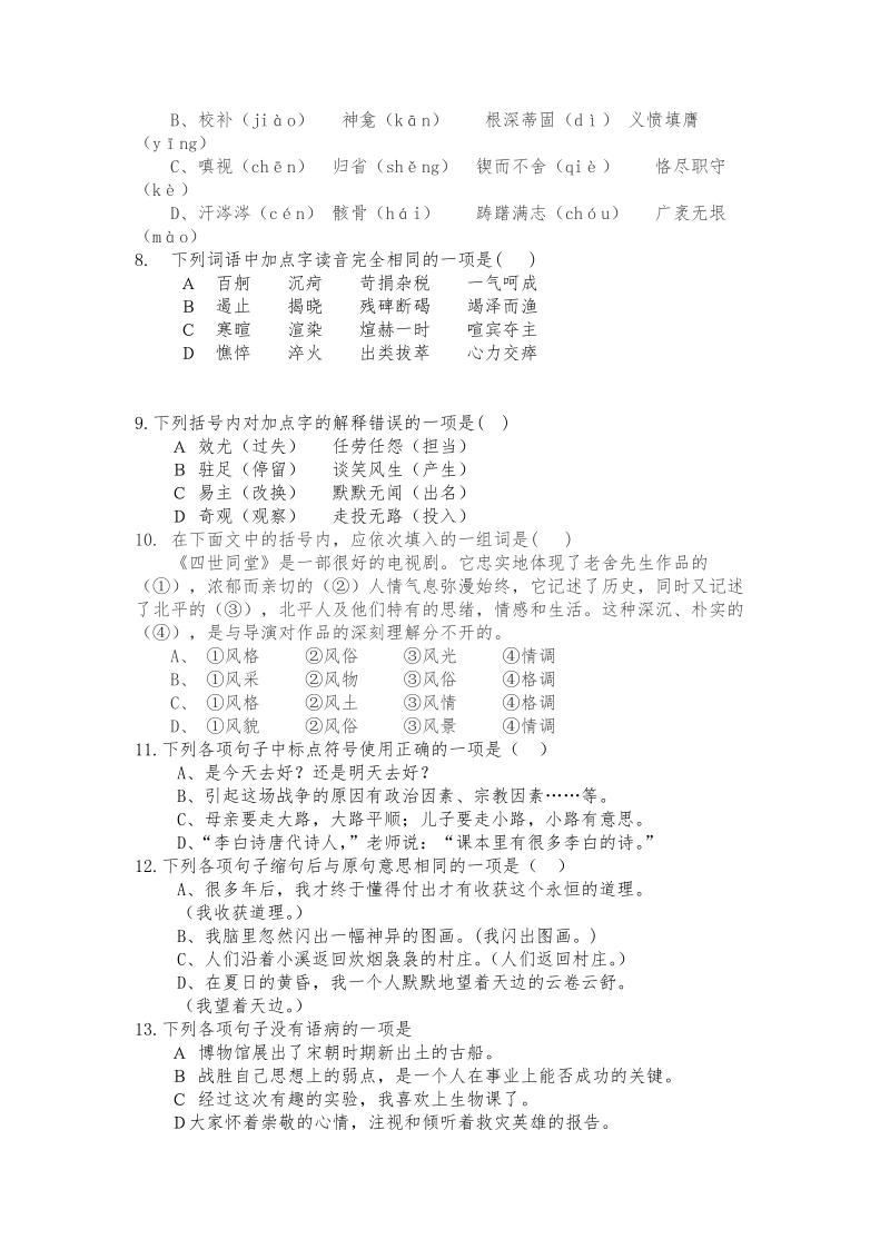 西藏山南市2020届高三上学期第一次月考语文试卷（含答案）_第2页