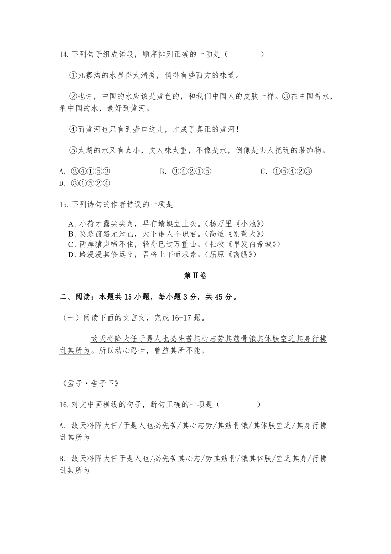 西藏山南市2020届高三上学期第一次月考语文试卷（含答案）_第3页