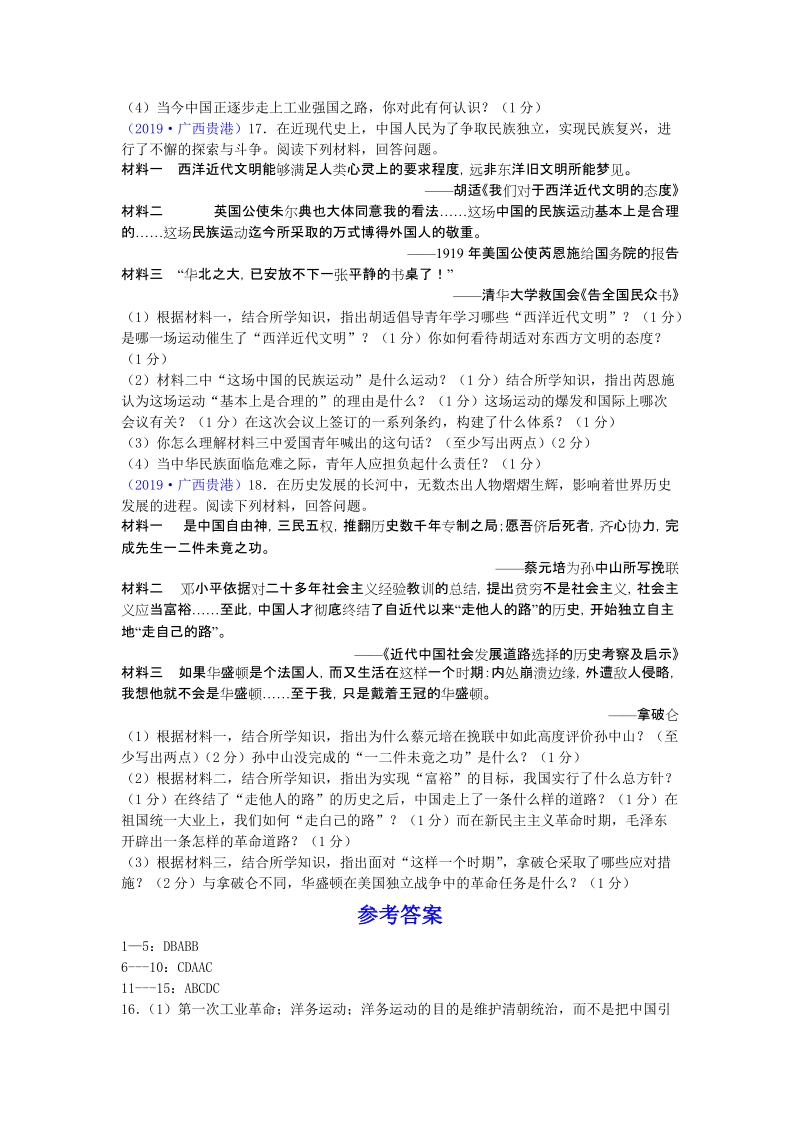 2019年广西贵港市中考历史试题（word版含答案）_第3页