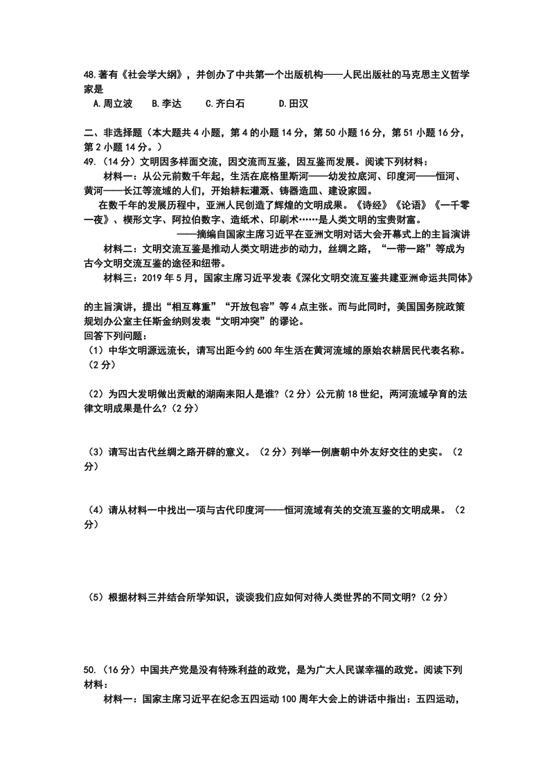 2019年湖南省岳阳市中考试历史试题（word版含解析）_第3页