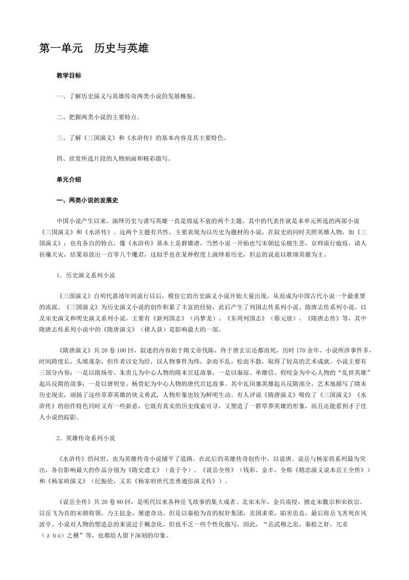 《中国小说欣赏》教师用书_第1页