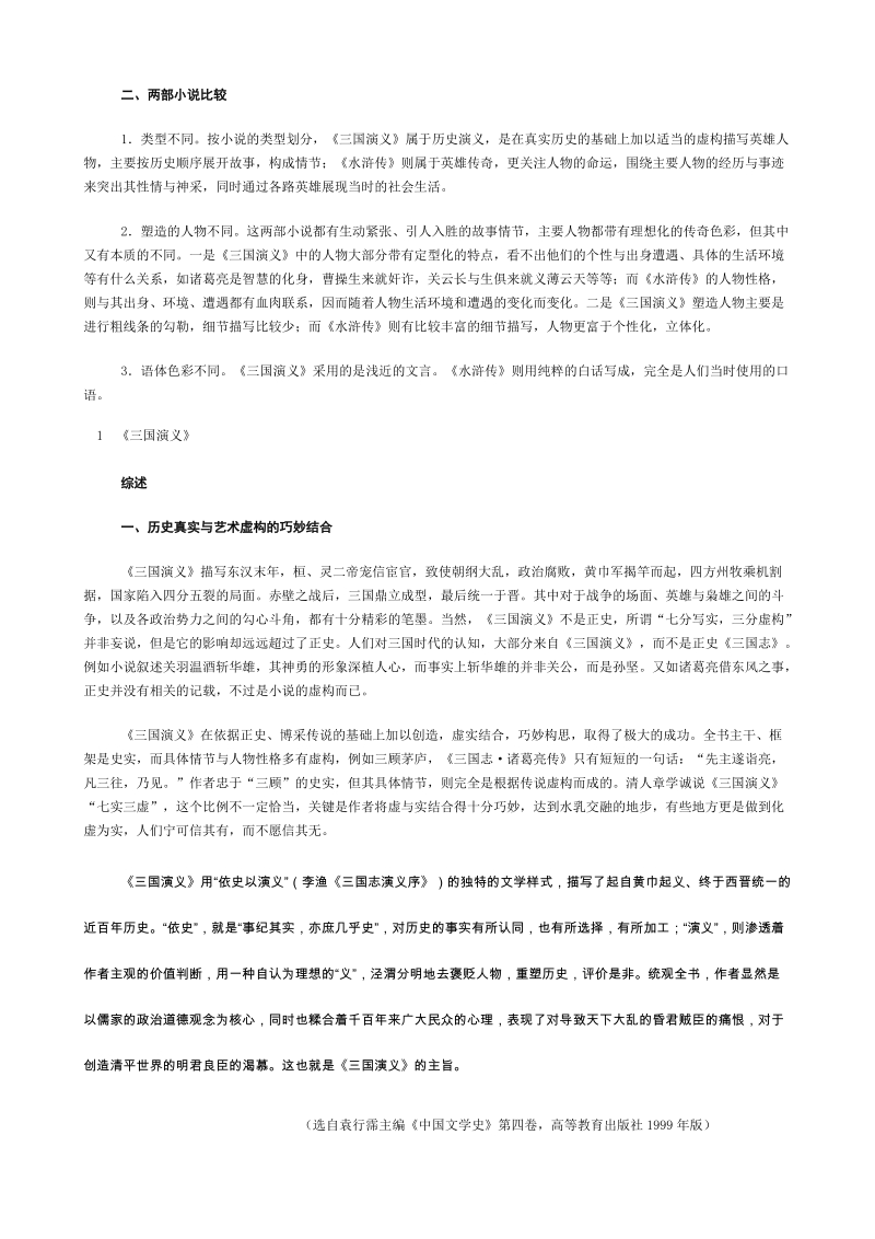 《中国小说欣赏》教师用书_第2页