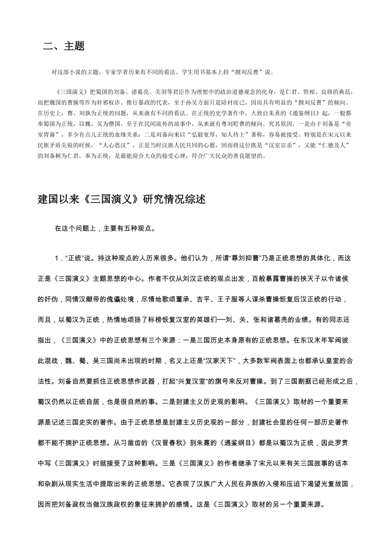 《中国小说欣赏》教师用书_第3页