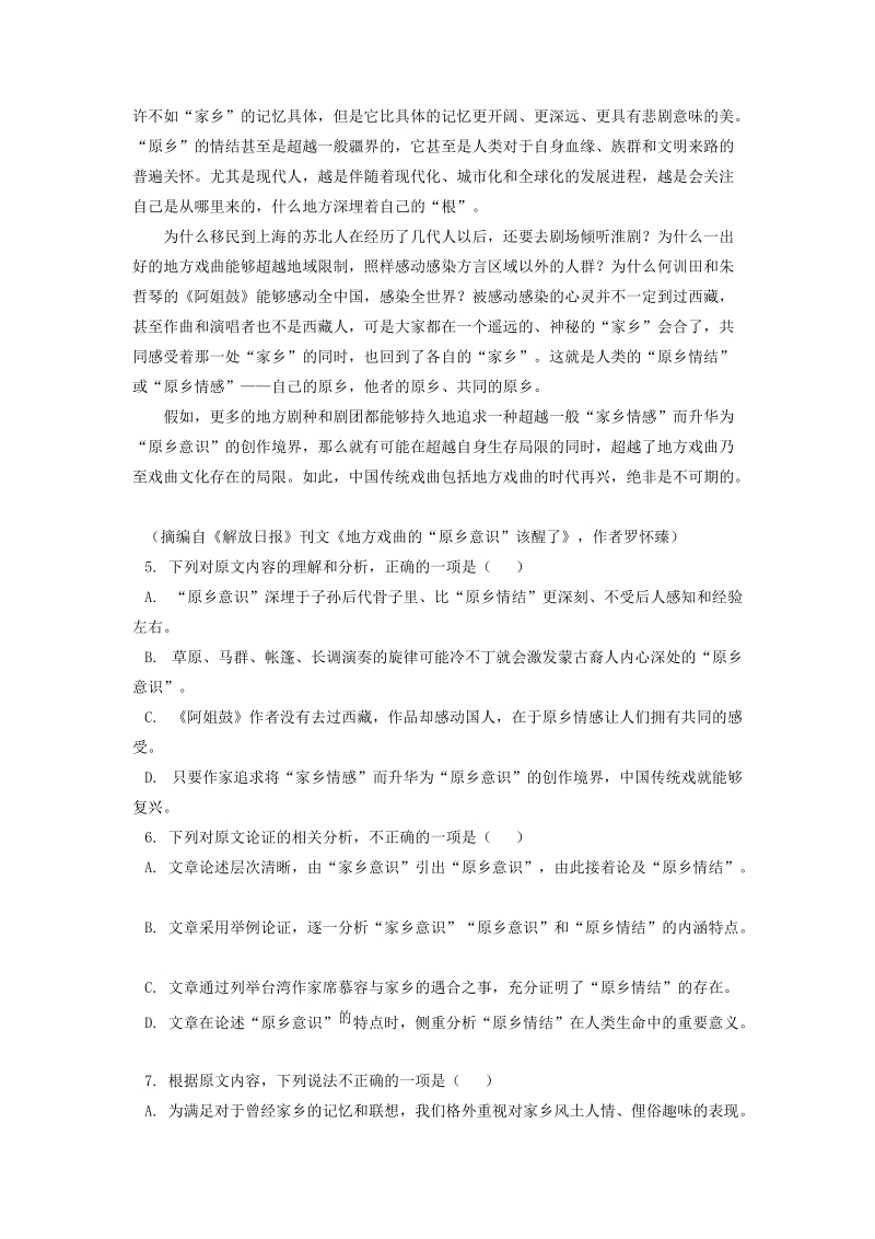 天津市静海区2020届高三上学期第一次质量检测语文试题（含答案）_第3页