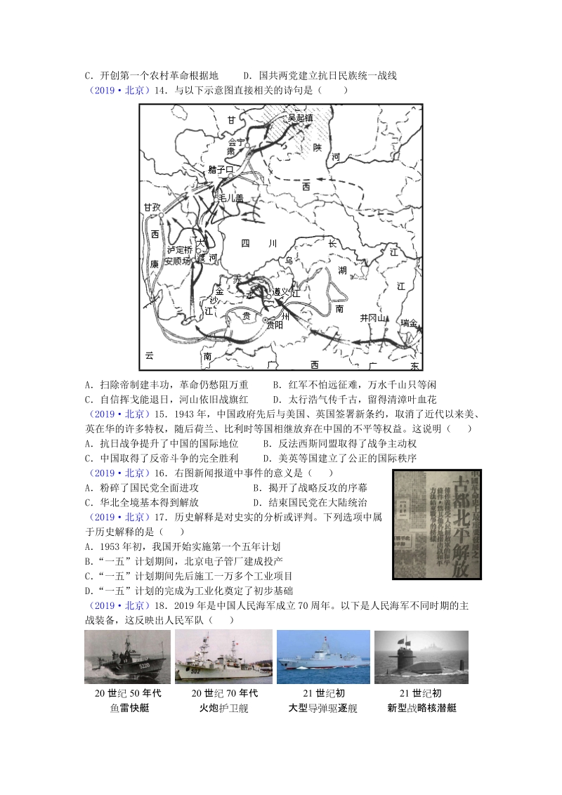 2019年北京市中考历史试题（word版含答案）_第3页