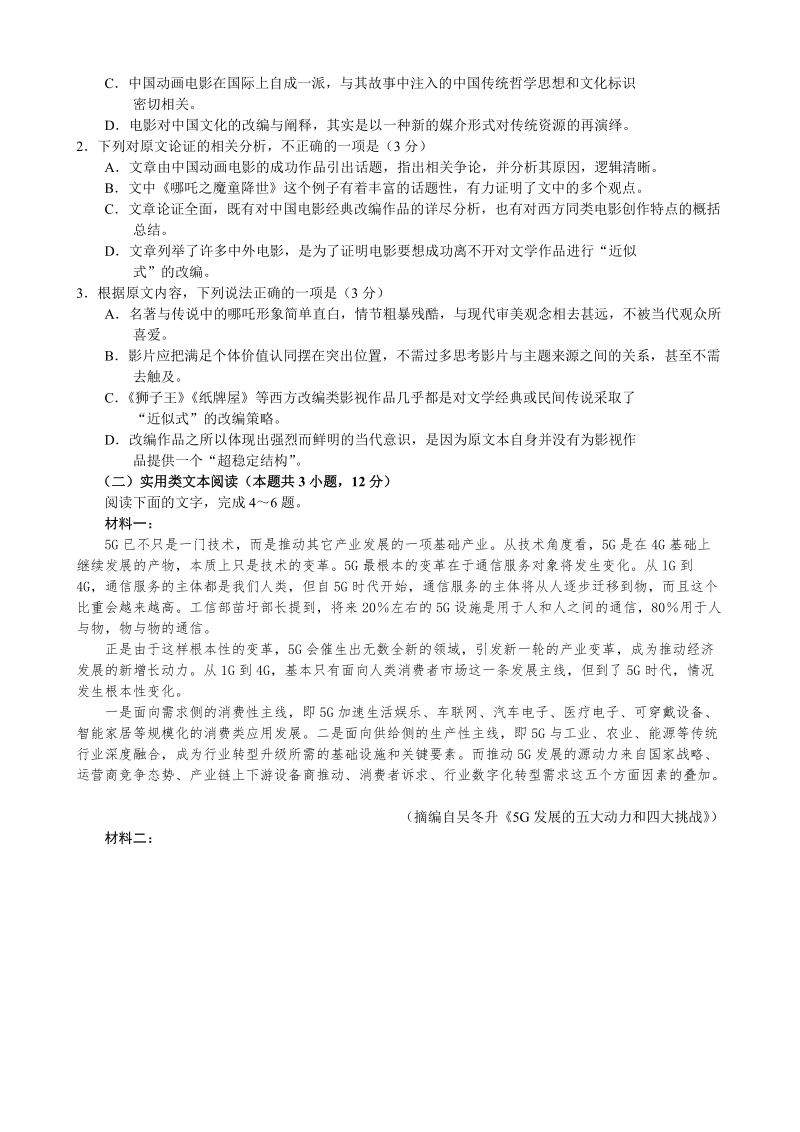 河南省洛阳市2020届高三上学期期中考试语文试卷（含答案）_第2页