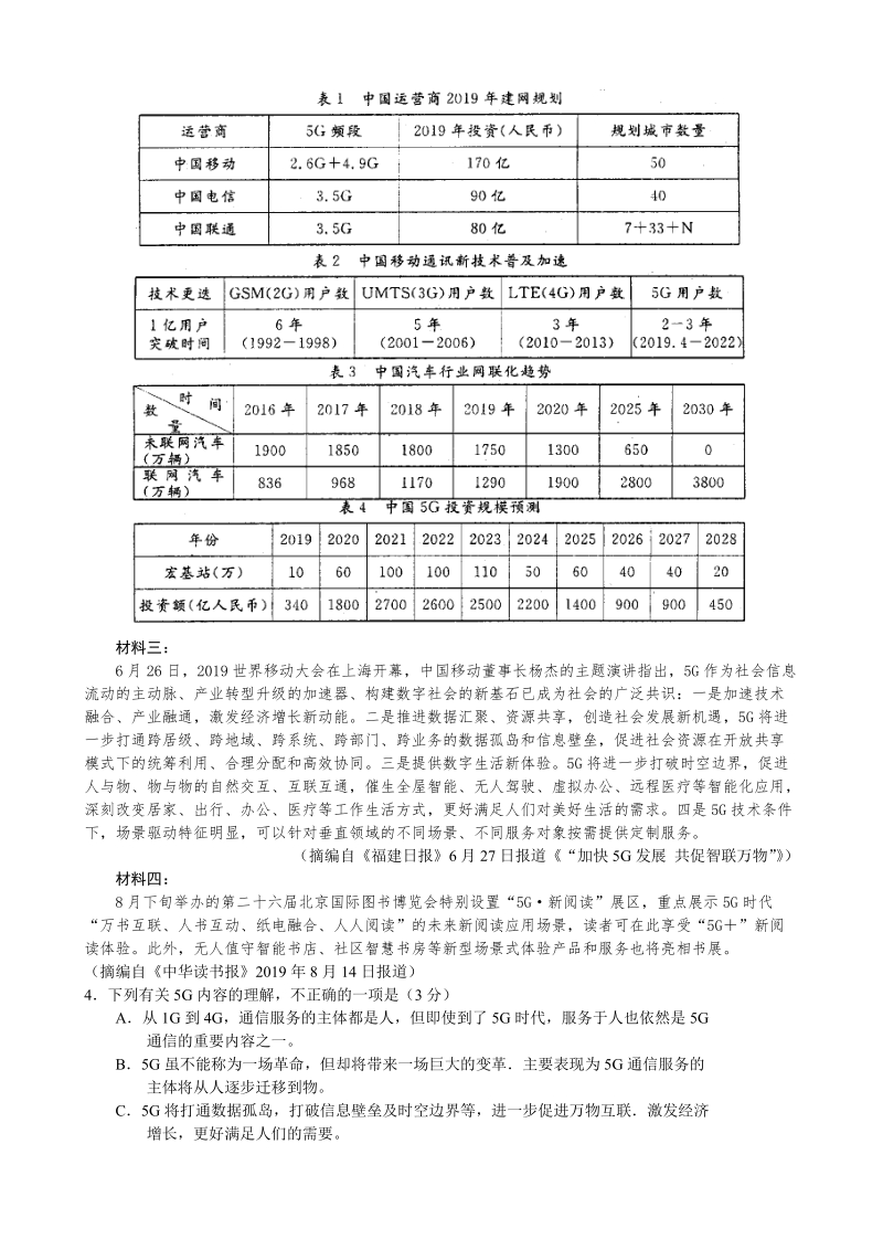 河南省洛阳市2020届高三上学期期中考试语文试卷（含答案）_第3页