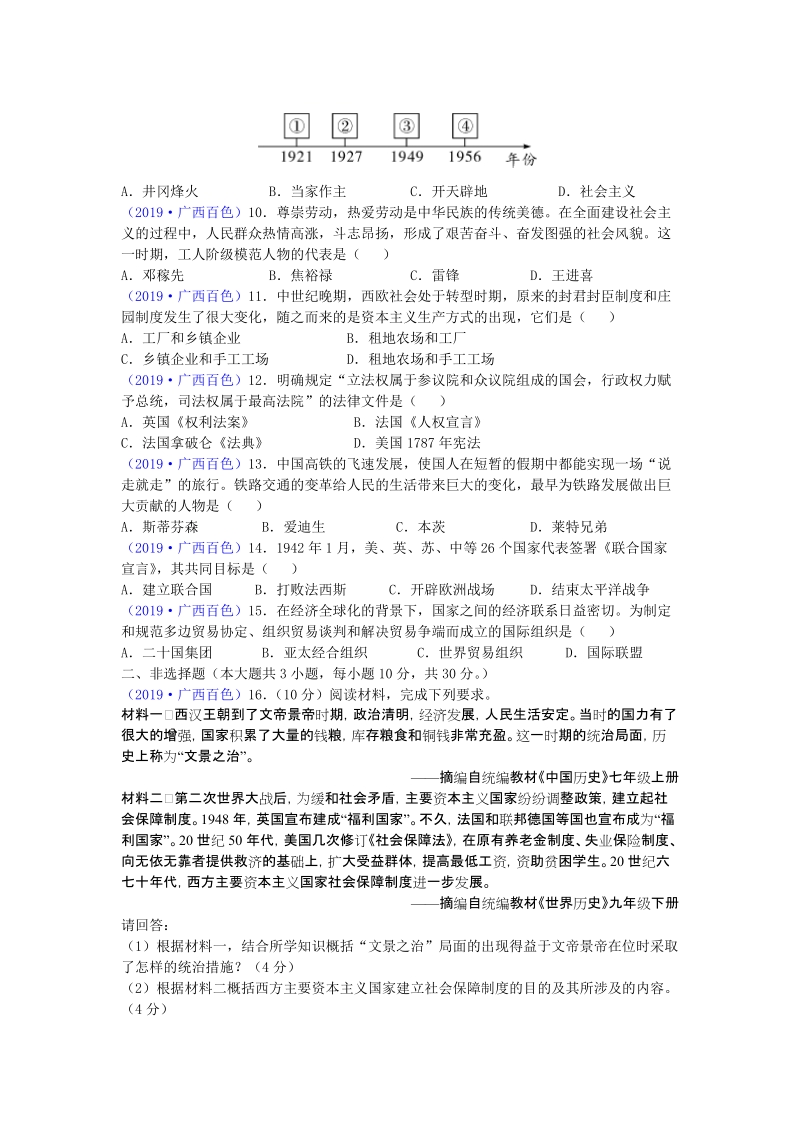 2019年广西百色市中考历史试题（word版含答案）_第2页