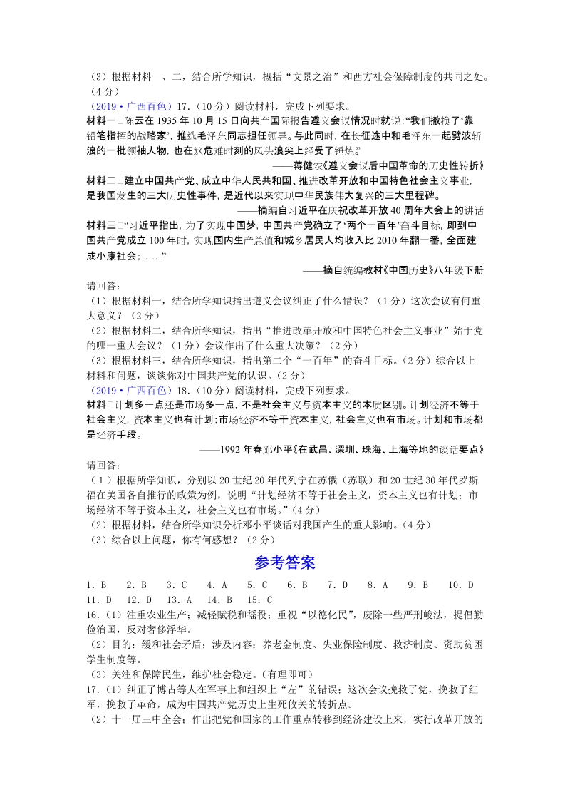2019年广西百色市中考历史试题（word版含答案）_第3页