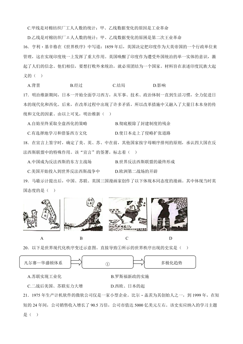 2019年河北省中考试历史试题（word版含答案）_第2页