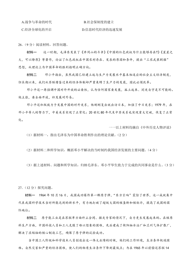 2019年河北省中考试历史试题（word版含答案）_第3页