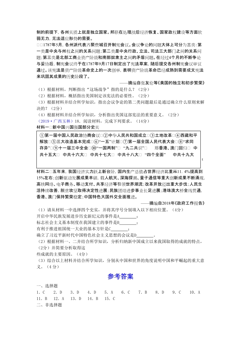 2019年广西玉林市中考历史试题（word版含答案）_第3页