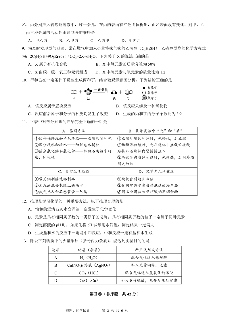 2019年青海省西宁市中考化学试题（Word版含答案）_第2页