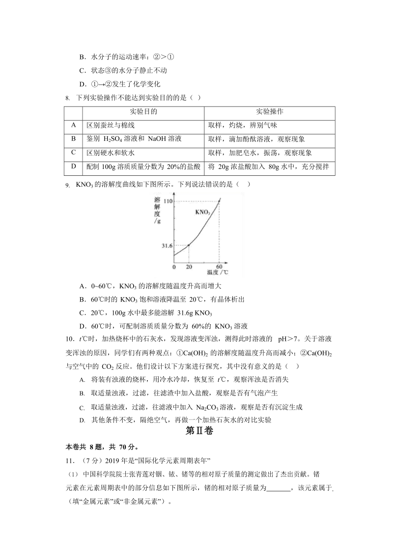 2019年福建省中考化学试题（word版含答案）_第2页