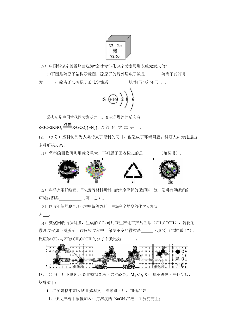 2019年福建省中考化学试题（word版含答案）_第3页