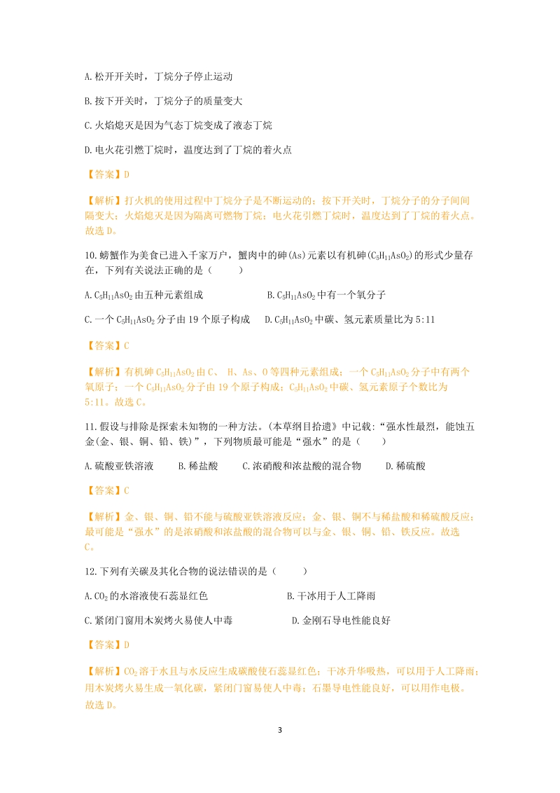 2019年重庆市中考化学真题（B卷）（word版含解析）_第3页