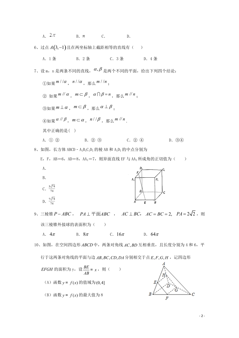 江西省南康区2019_2020学年高二数学上学期期中（第二次大考）试题（文）含答案_第2页